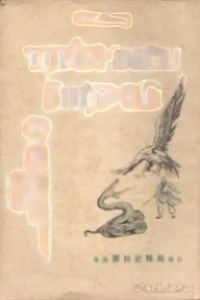 Thần Điêu Hiệp Lữ - Kim Dung