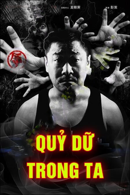 Quỷ Dữ Trong Ta