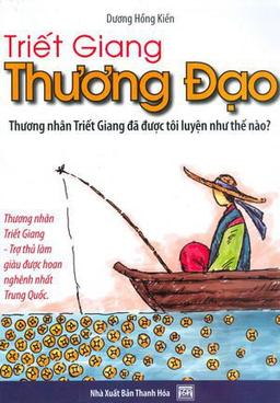 Triết Giang Thương Đạo